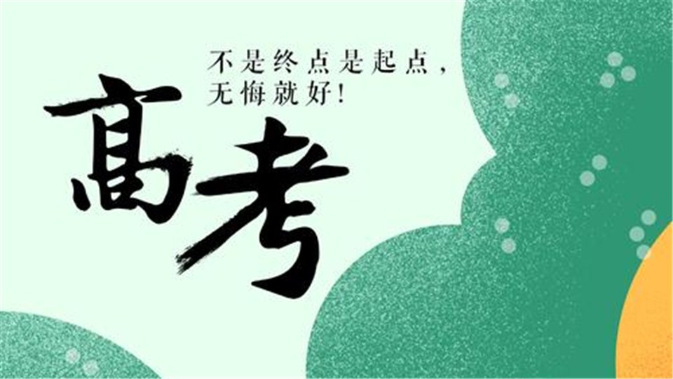 @高考生:發(fā)放高考服務(wù)大禮包啦，速來領(lǐng)取