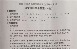  2020河南高考試卷答案來了!快轉(zhuǎn)給考生!