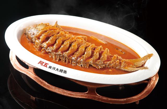 阿五黃河大鯉魚(yú)