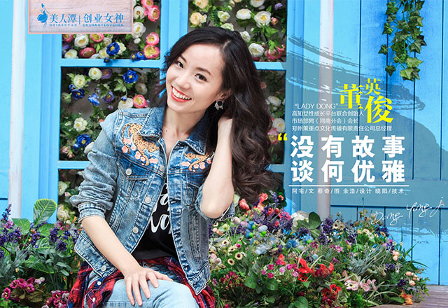董英?。簺]有故事 談何優(yōu)雅