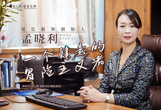孟曉利