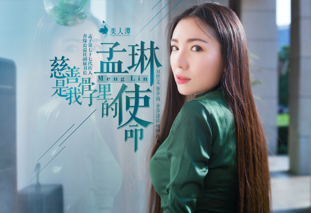 孟琳