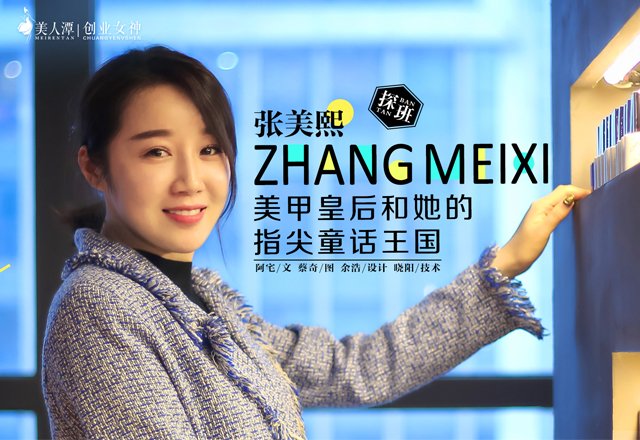張美熙