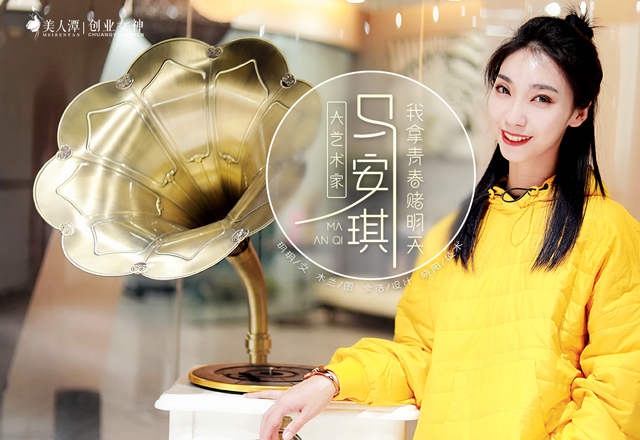 馬安琪