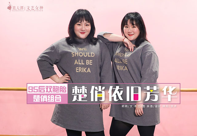 楚俏組合
