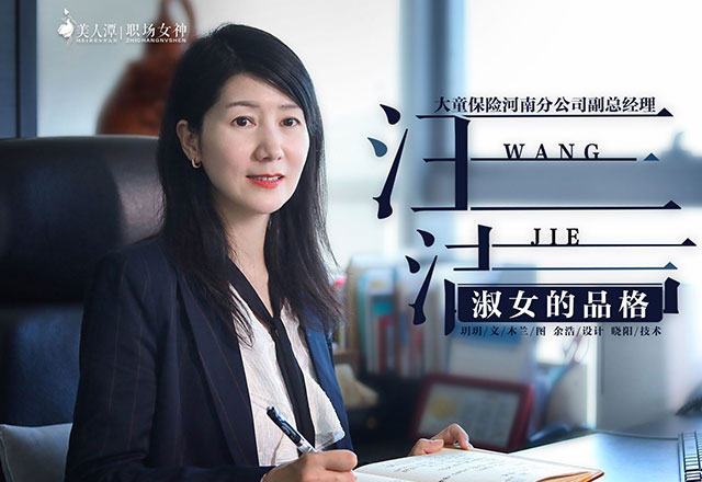 汪潔