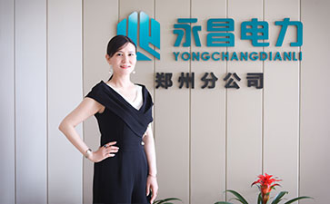美人潭|創(chuàng)業(yè)女神 永昌電力鄭州分公司總經(jīng)理熊慧萍：生命從未停止沸騰
